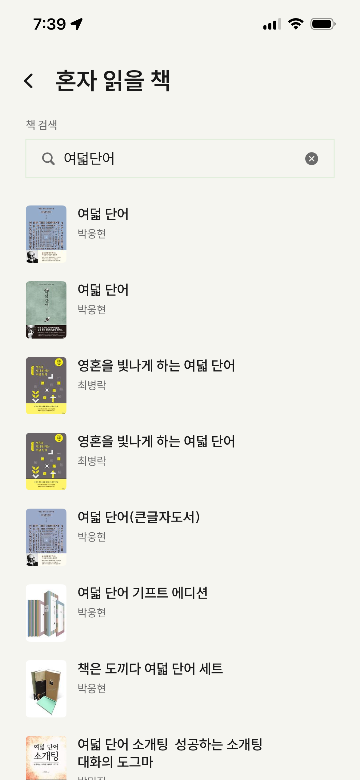 책 검색 화면 - 제목·저자 한 번 입력으로 표지·정보가 자동 채워지는 등록 화면