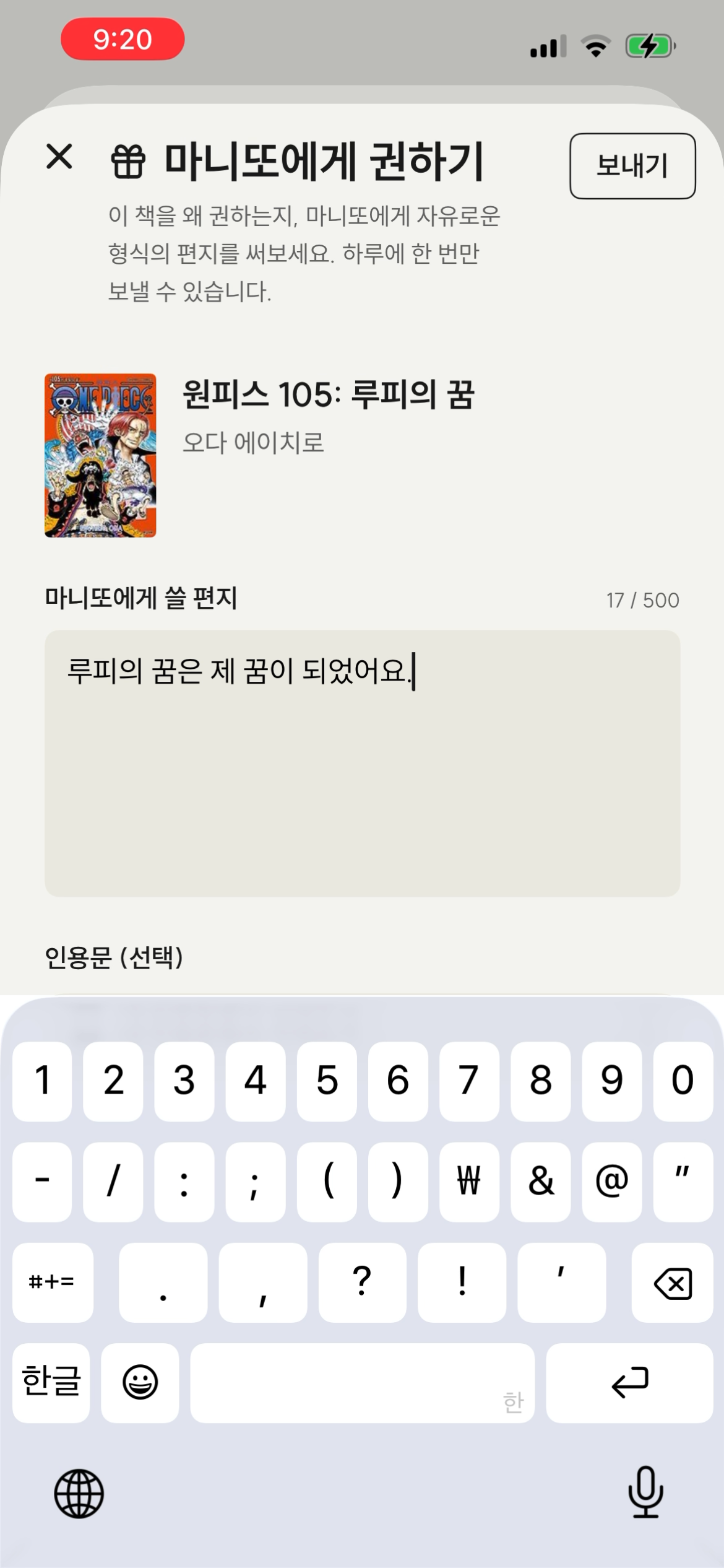 마니또에게 권하기 화면 - 표지·제목·저자와 함께 마니또에게 쓸 편지 입력창(500자). 그 아래 인용문 (선택) 영역에 내 인용문에서 가져오기 버튼