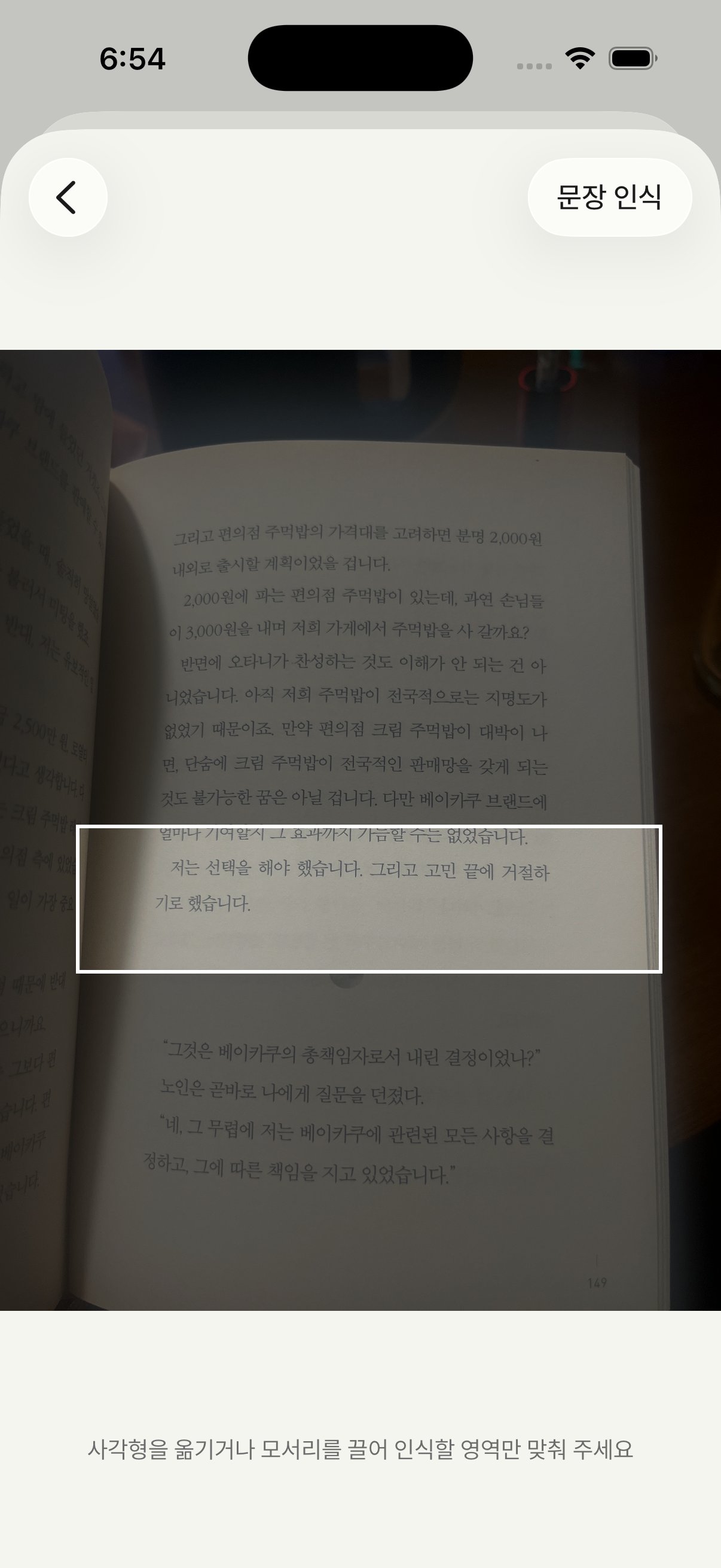 문장 인식 화면 - 책 페이지에 사각형으로 인식 영역을 맞추는 모습