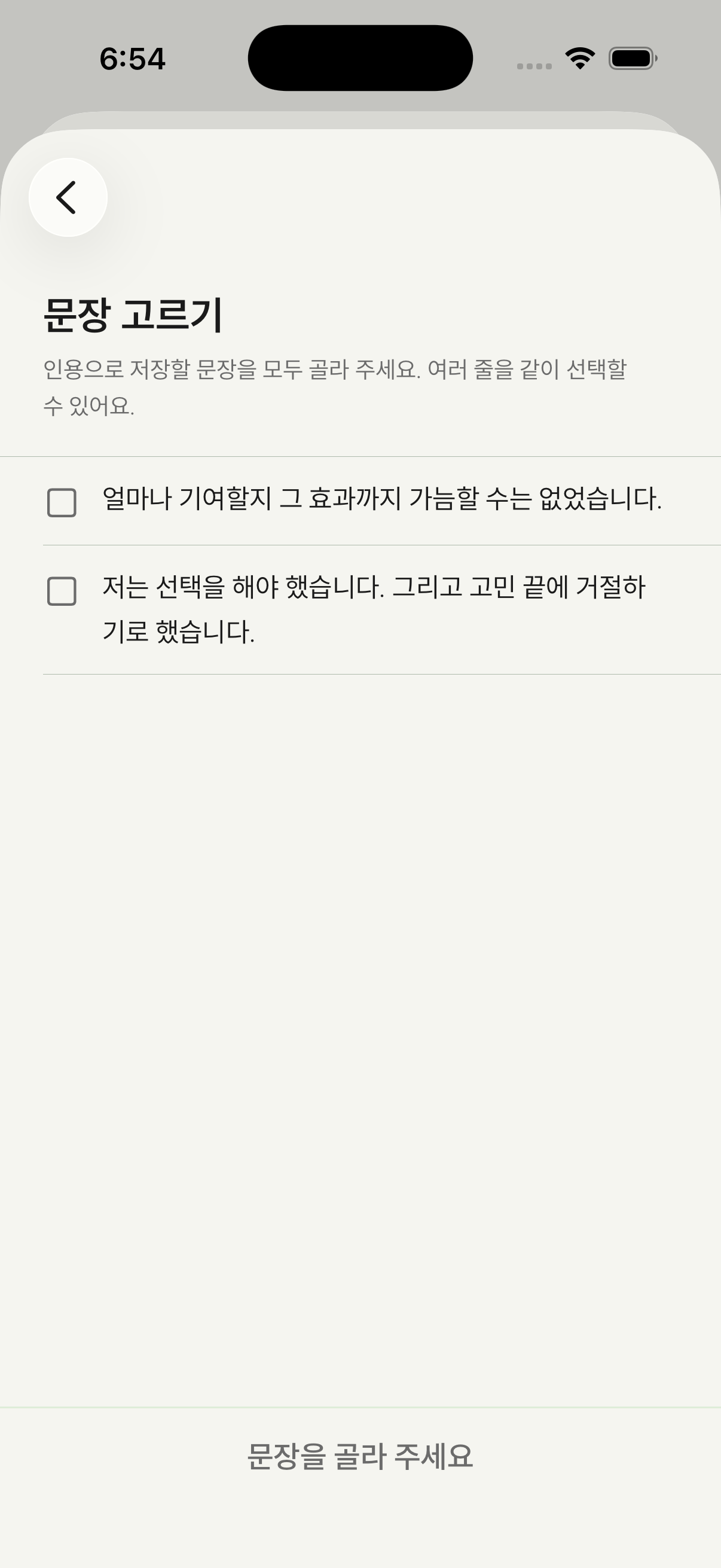 문장 고르기 화면 - 인식된 문장 중 인용으로 저장할 문장을 고르는 화면